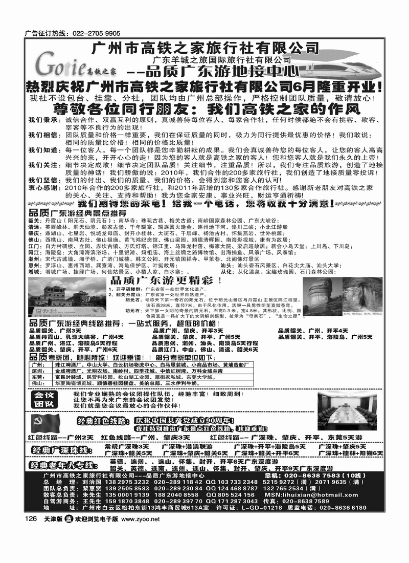 高铁之家·品质广东游地接中心