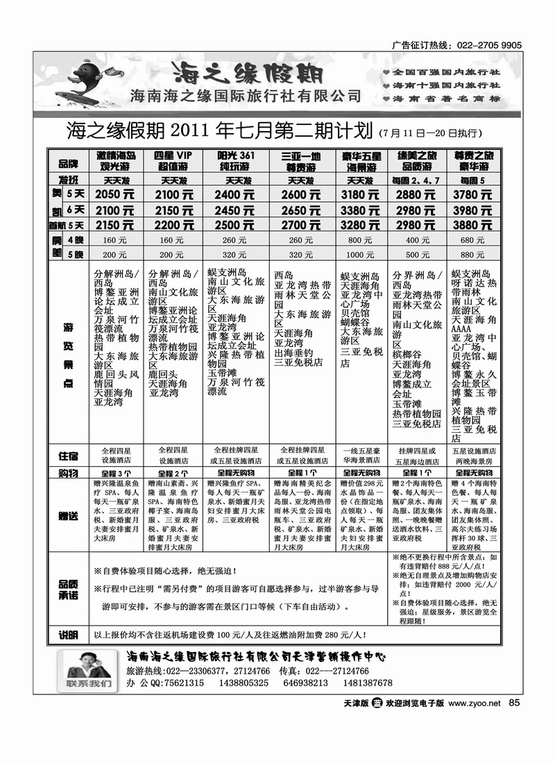 海南海之缘国际旅行社天津营销中心