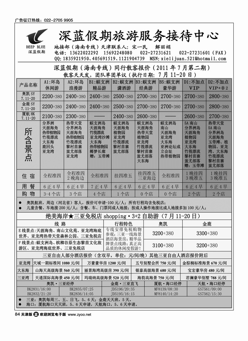 深蓝假期·海南专线·旅游服务接待中心