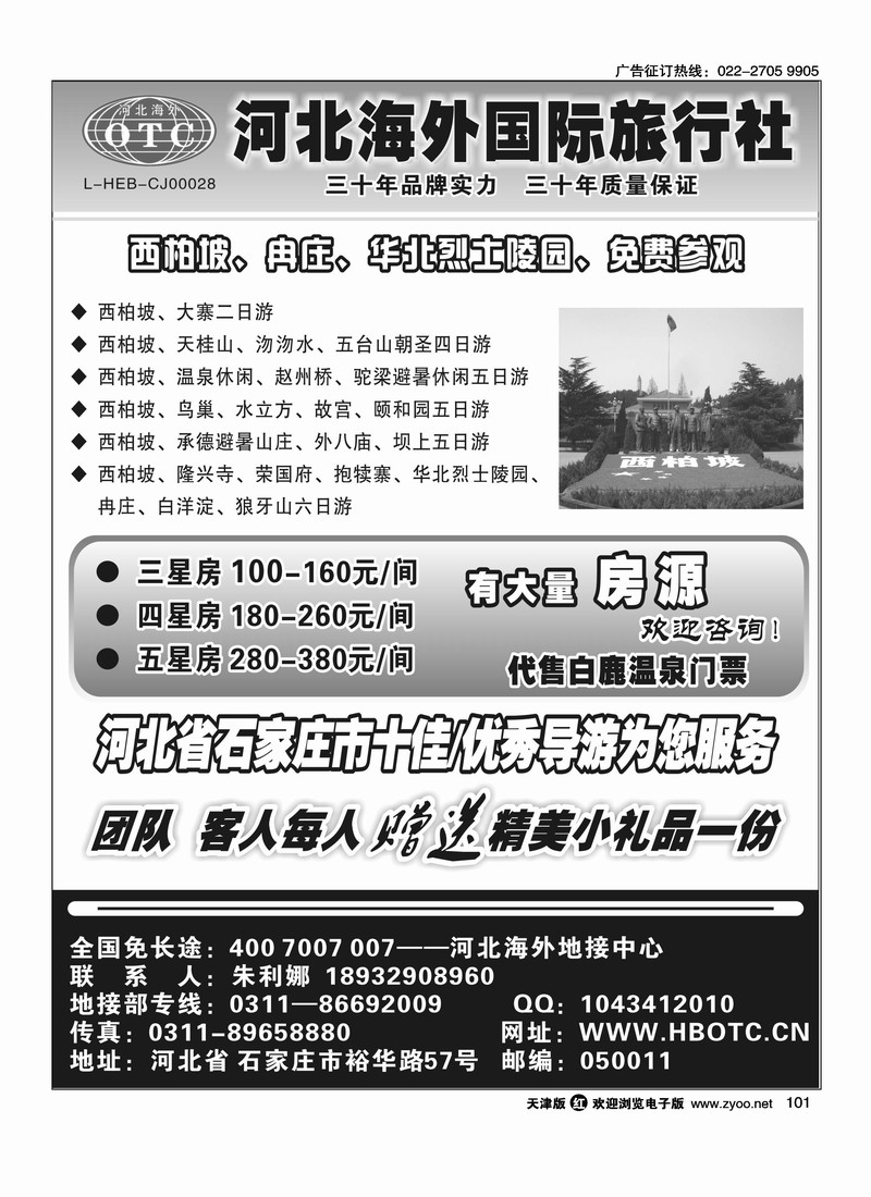 河北海外国际旅行社·西柏坡狼牙山专业地接
