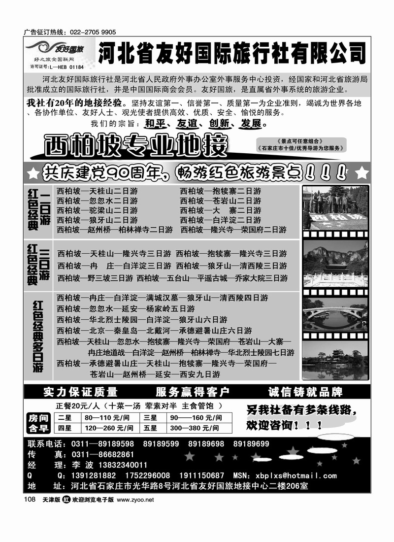 西柏坡专业地接·河北省友好国旅