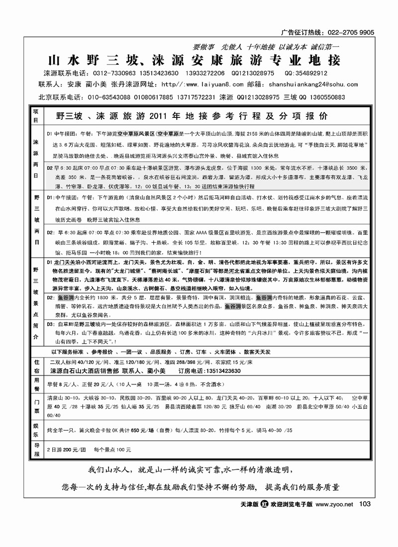 野三坡·涞源旅游·安康专业地接