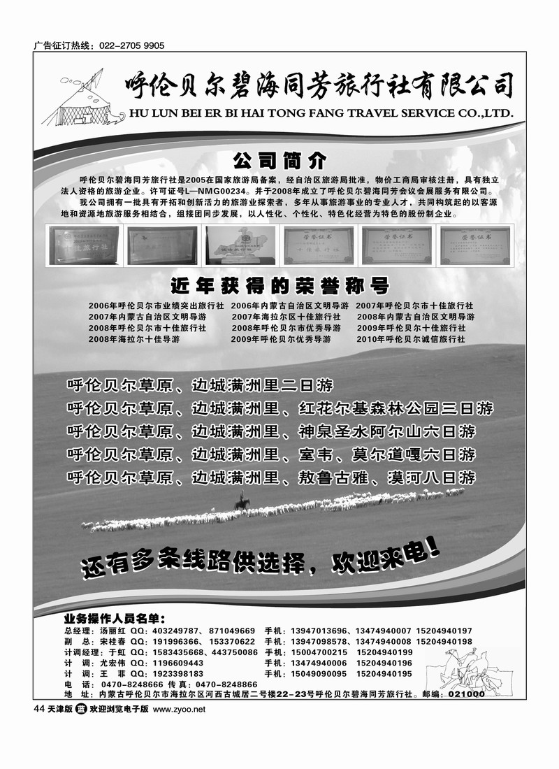 呼伦贝尔碧海同芳旅行社有限公司