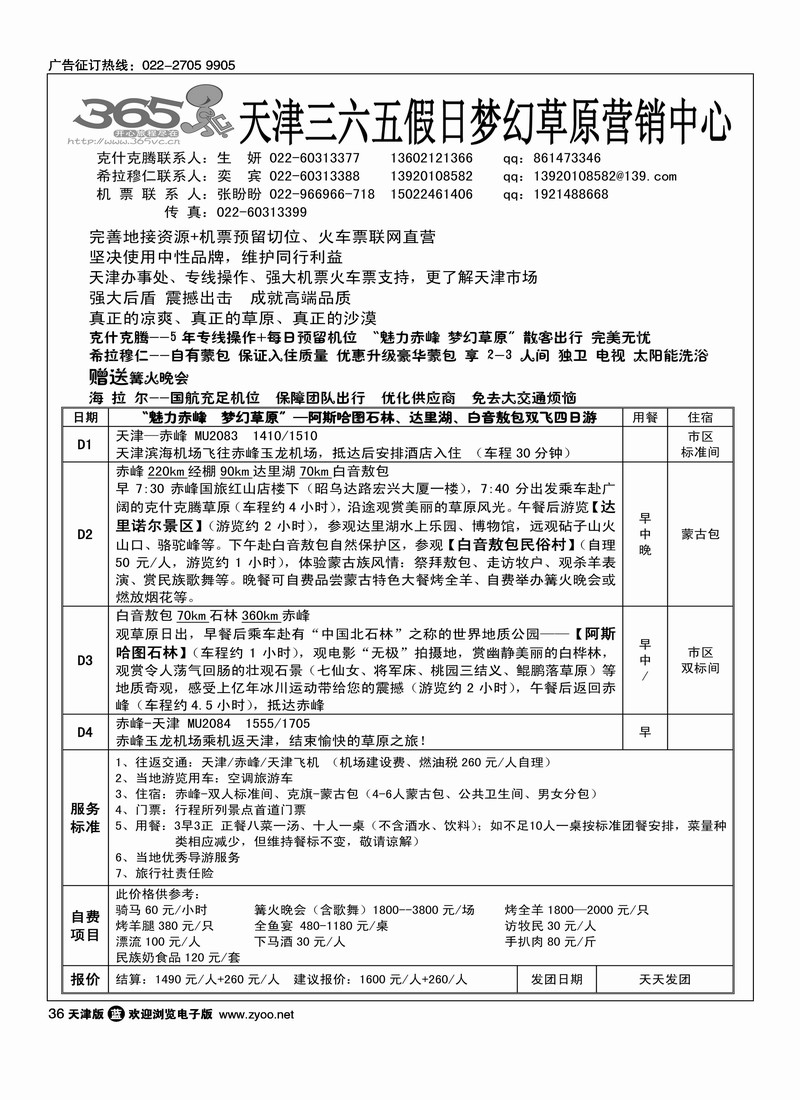 天津三六五假日草原营销中心1