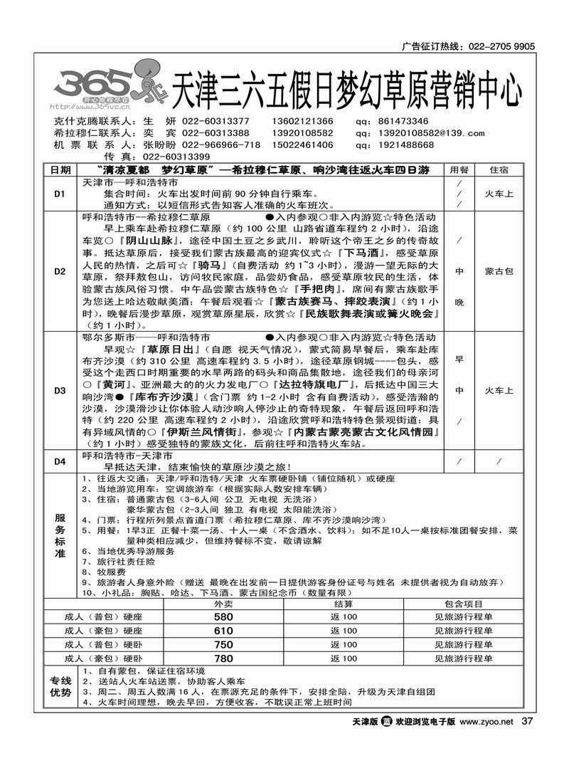 天津三六五假日草原营销中心2