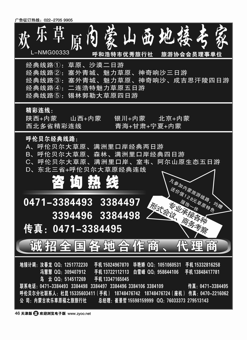 欢乐草原·内蒙山西地接专家
