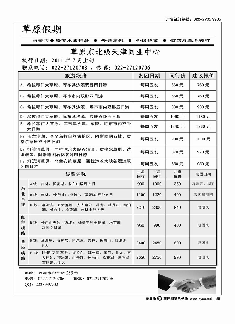 草原假期