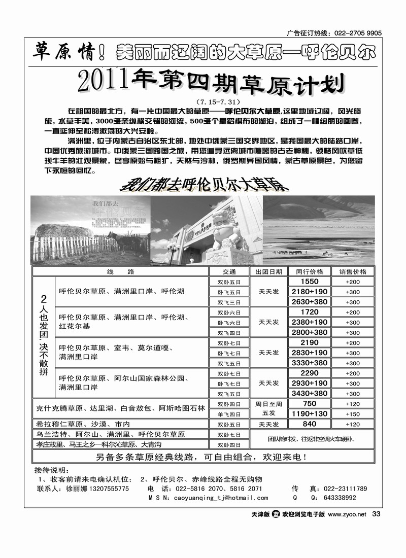 草原情·呼伦贝尔专线