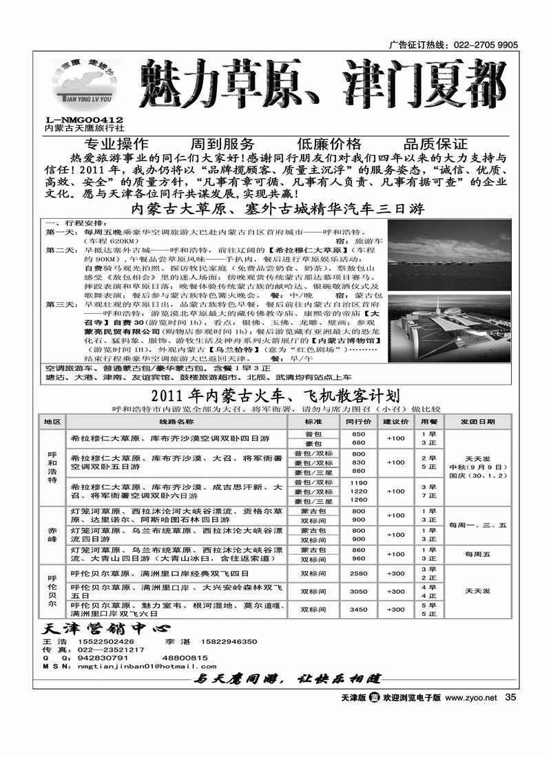 魅力草原·天津营销中心