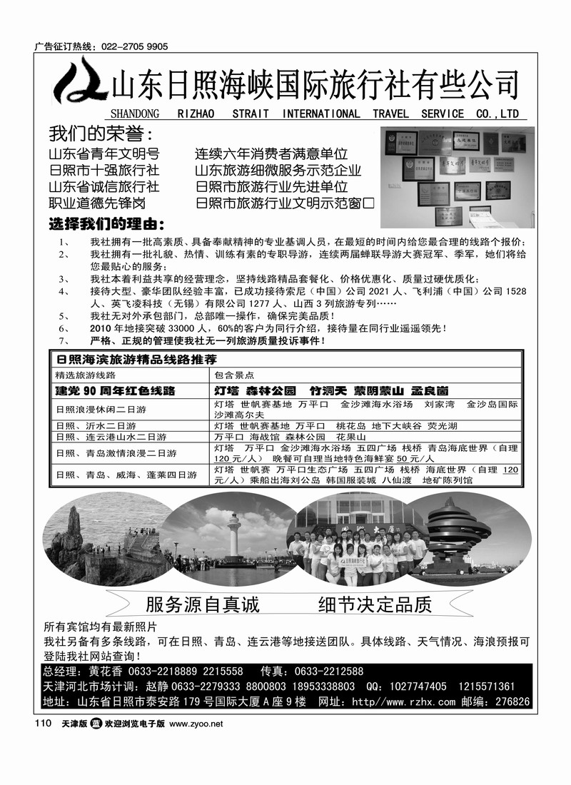 日照海峡国际旅行社