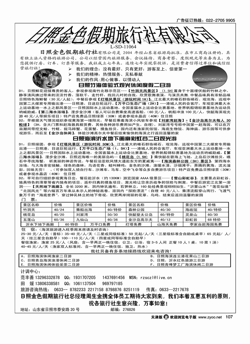 日照金色假期旅行社