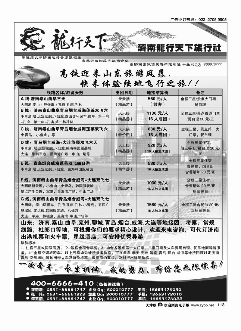 济南龙行天下旅行社·山东专业地接