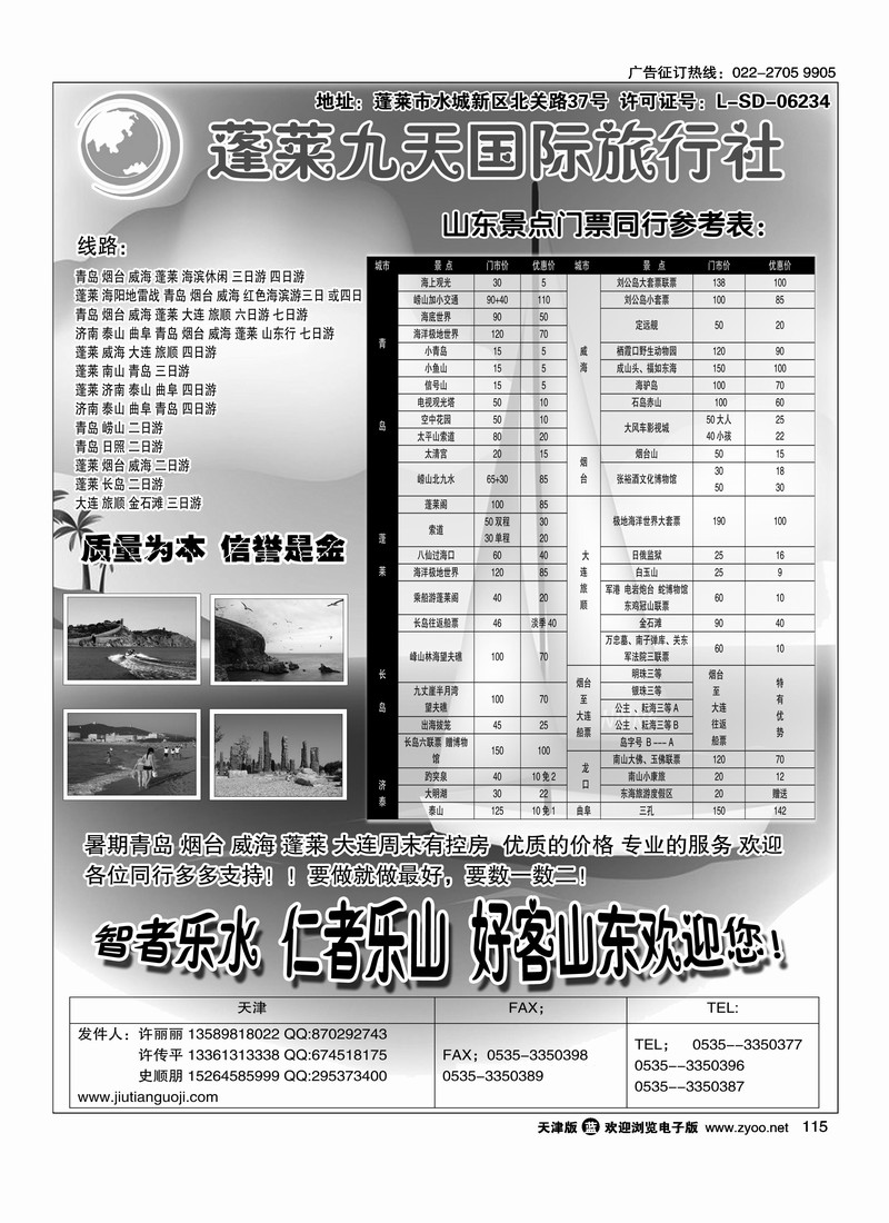 蓬莱九天国际旅行社