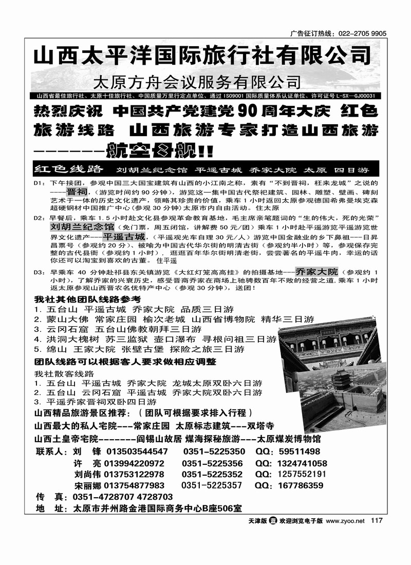 山西太平洋