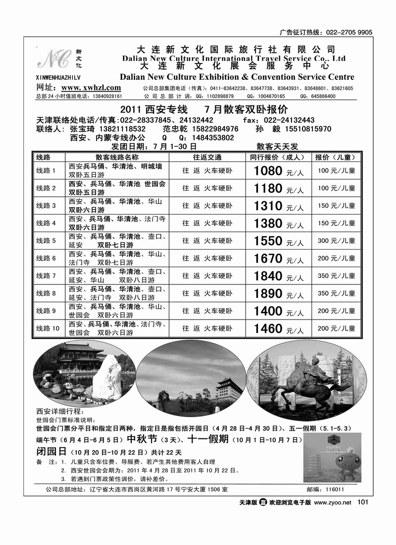 新文化之旅·西安专线