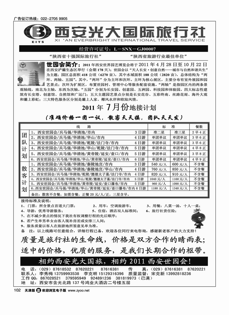西安光大国旅