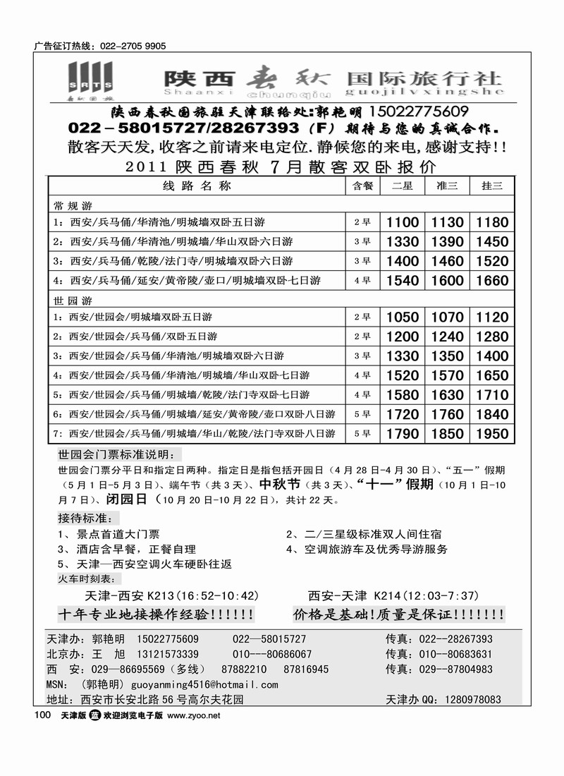 陕西春秋国旅·专业西安地接