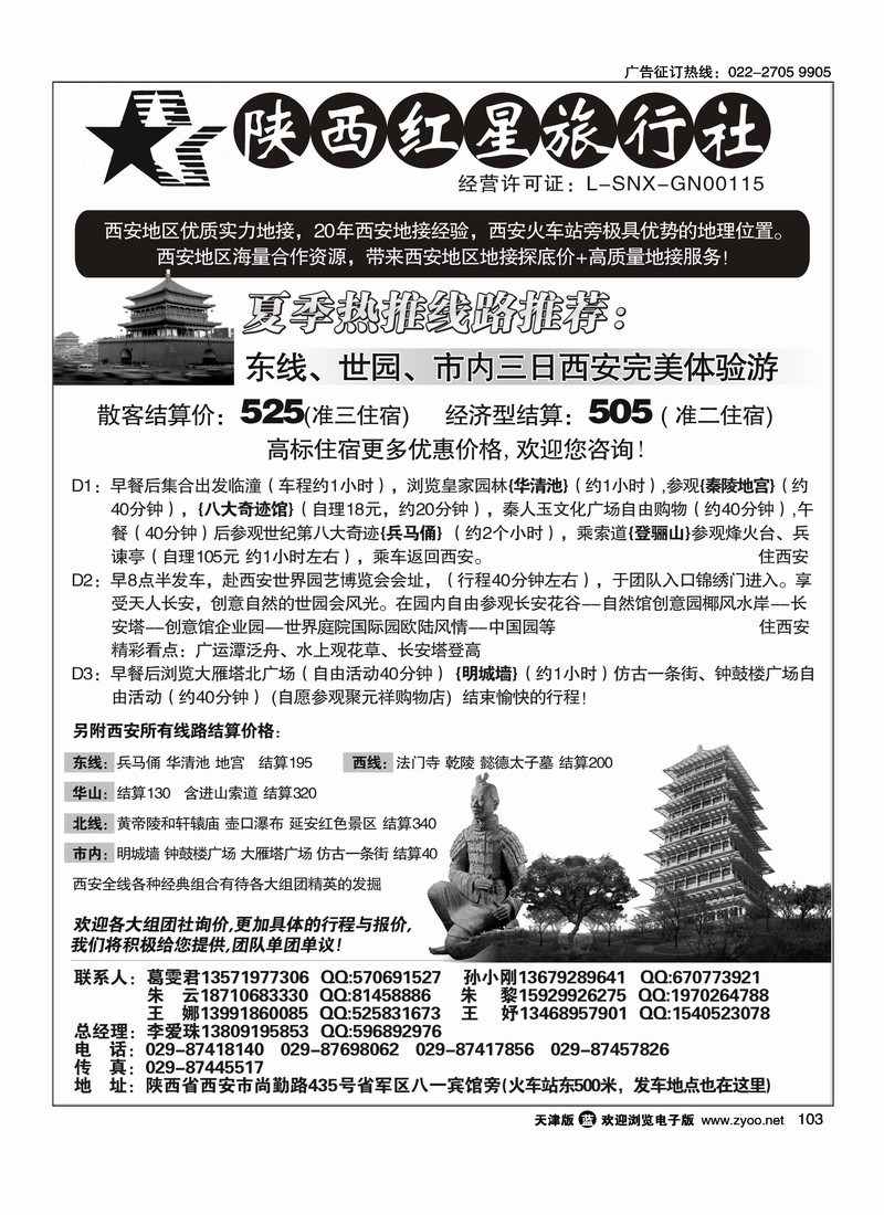 陕西红星旅行社