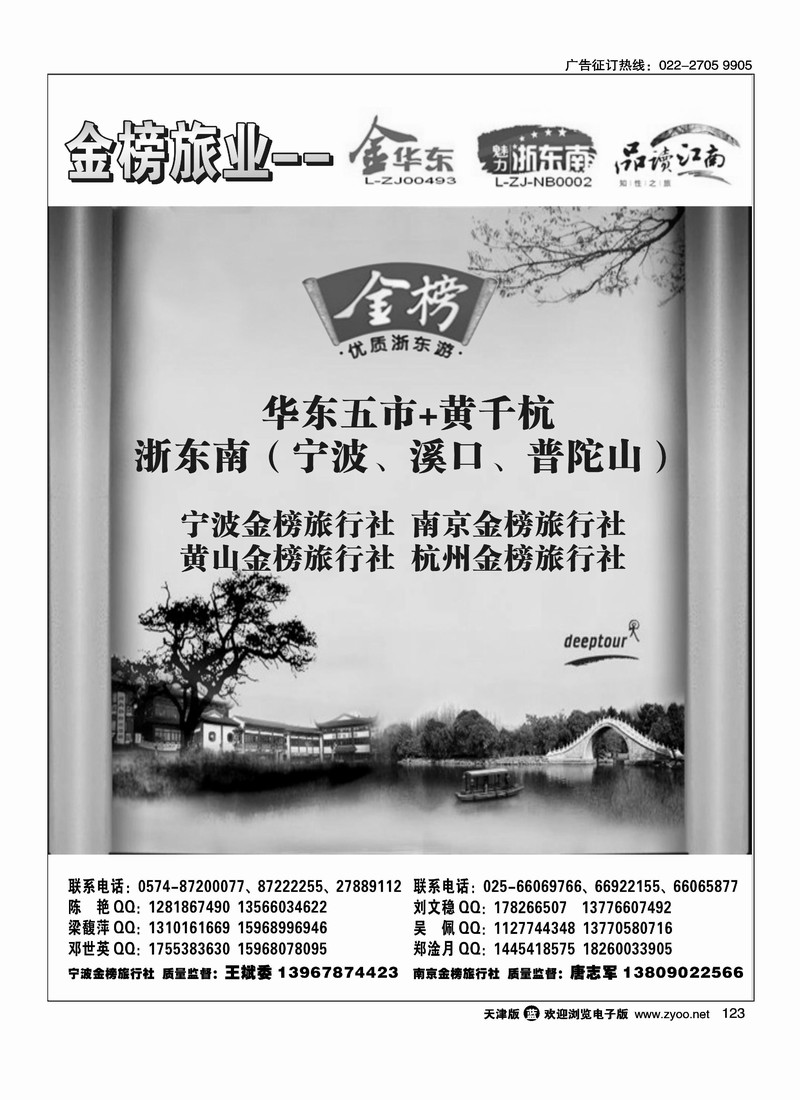 金榜旅业·宁波·华东专业地接社