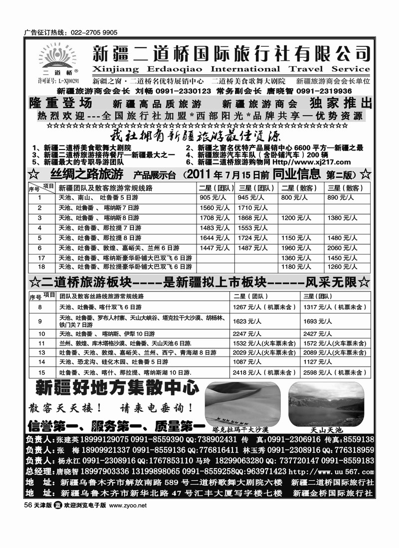 西部阳光·新疆二道桥国际旅行社总社