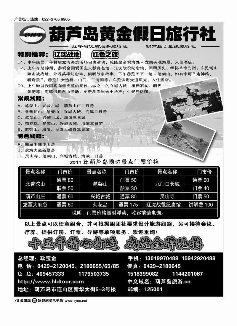 葫芦岛黄金假日旅行社