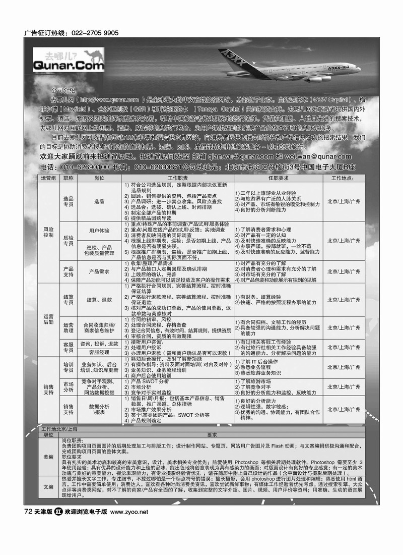 去哪儿网·北京趣拿科技有限公司1