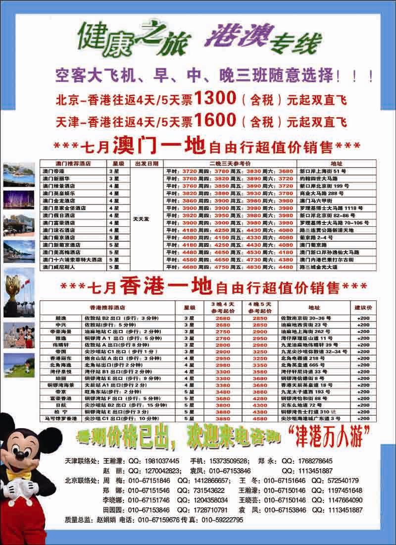 健康之旅(天津)