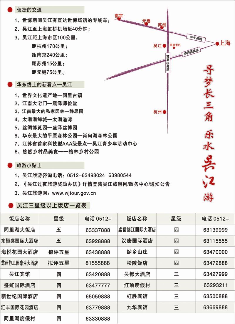 寻梦长三角—乐水吴江游-拉页2p--2
