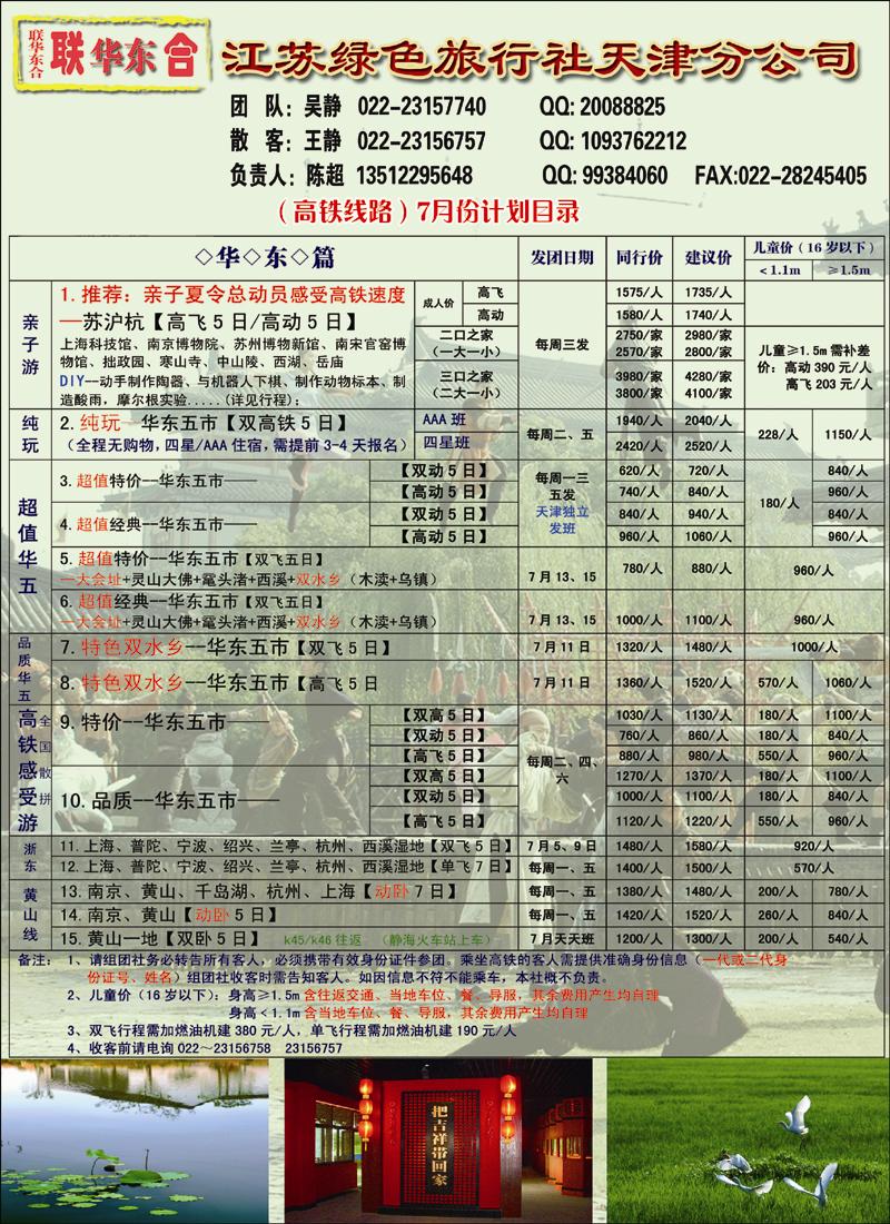 江苏绿色