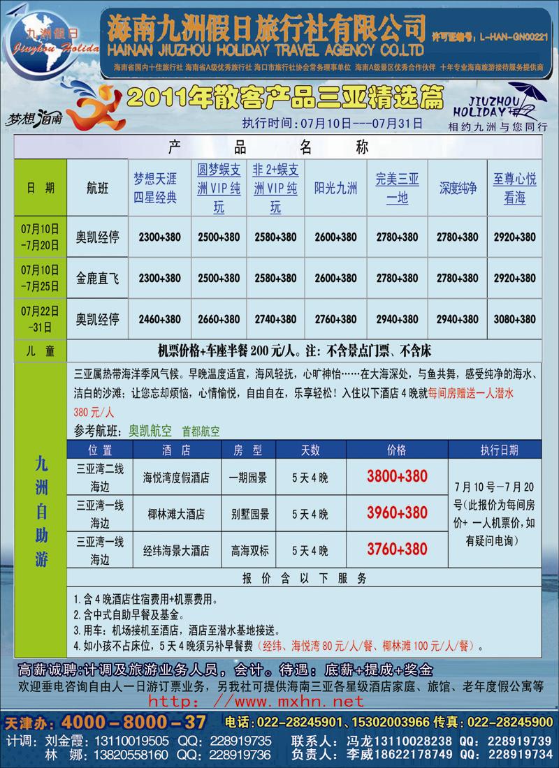 海南九洲旅行社