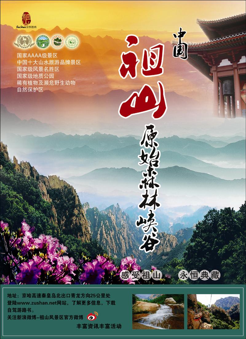 秦皇岛祖山原始森林峡谷1