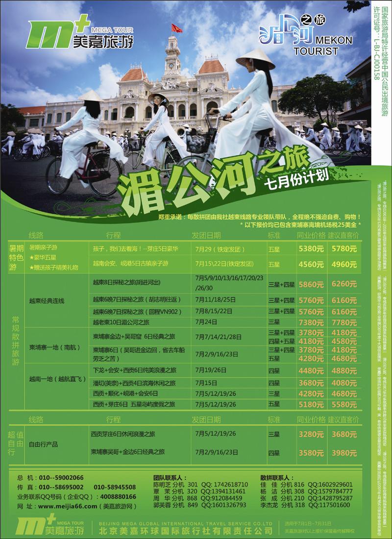 美嘉旅游天津版彩（1） 副本 拷贝