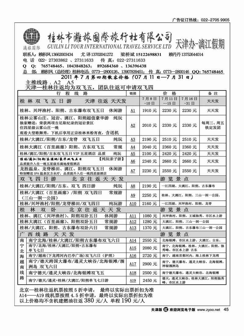 漓江假期