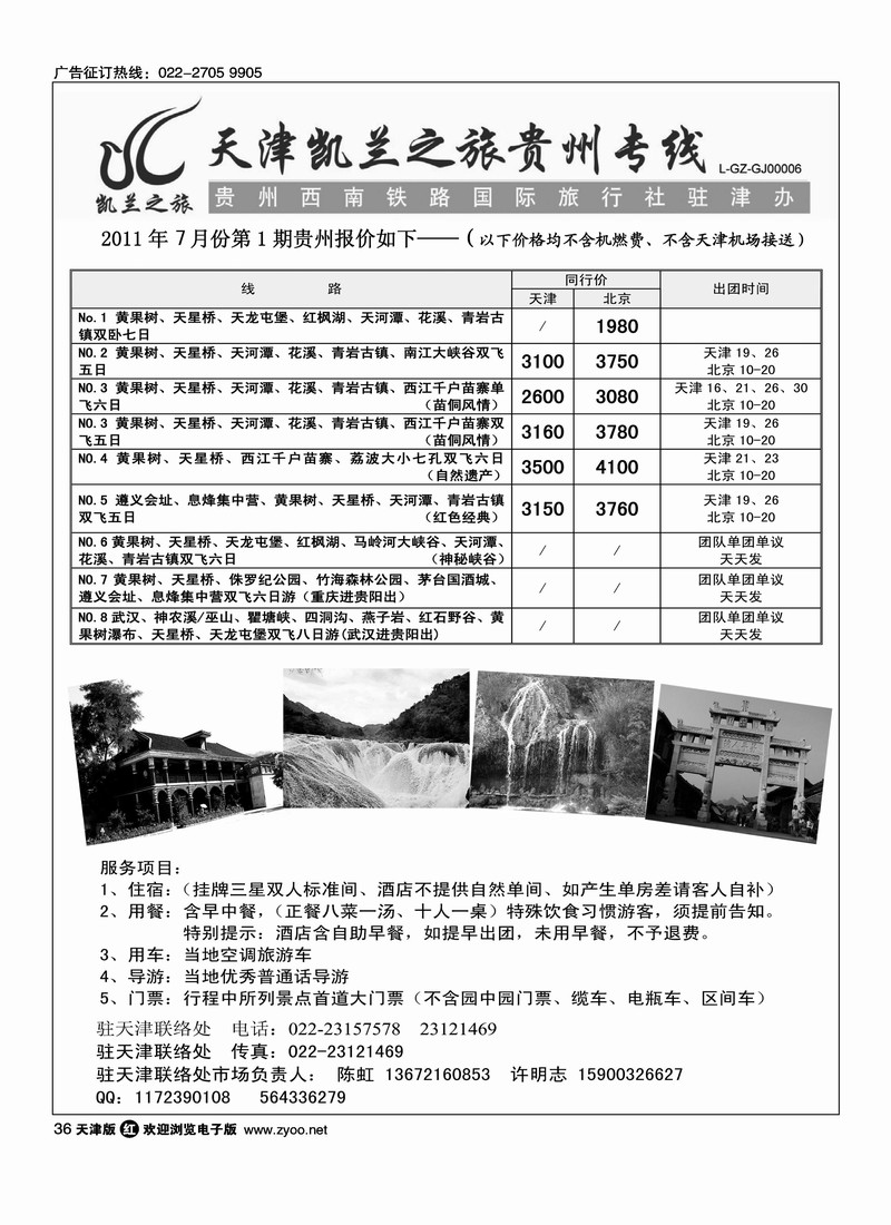 凯兰之旅