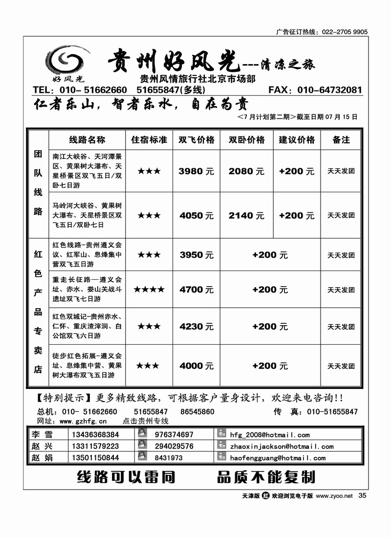 贵州好风光之旅