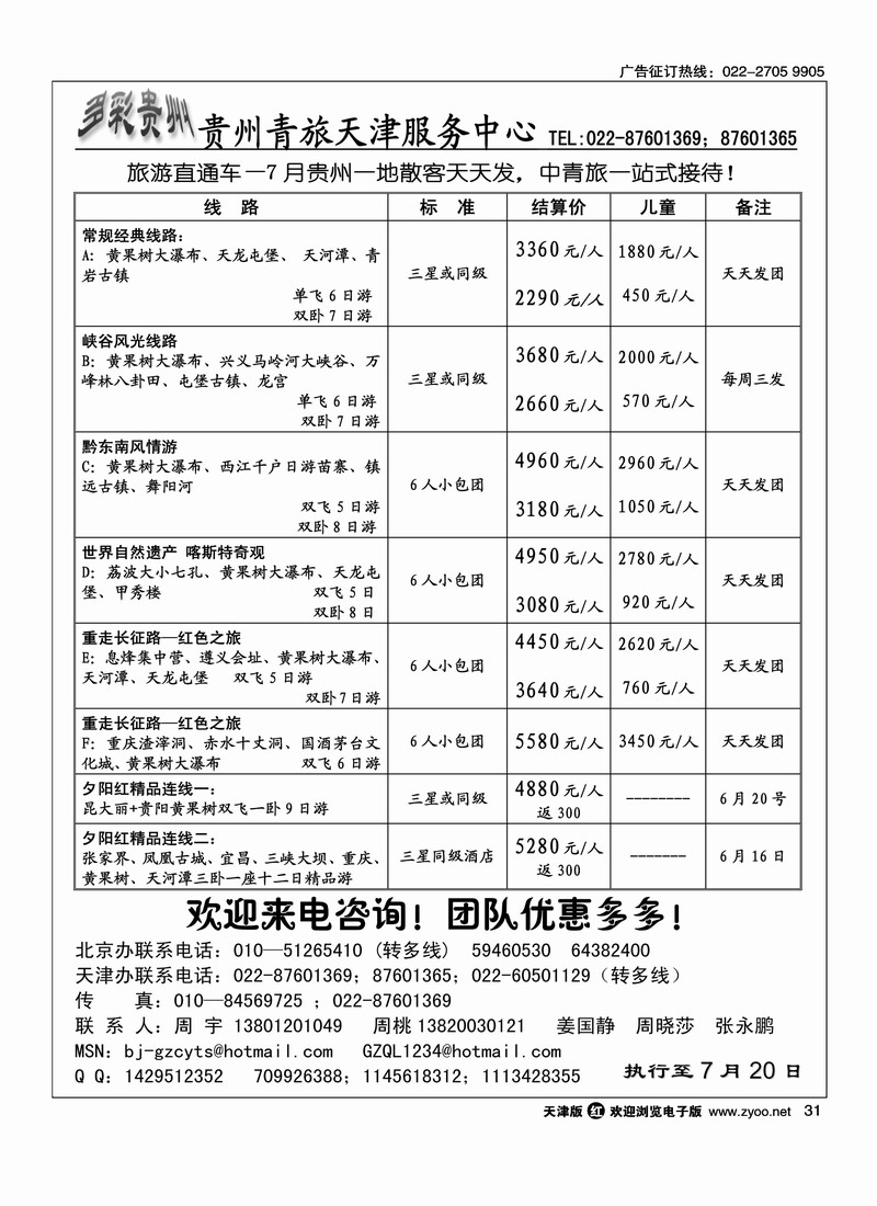贵州青旅天津服务中心