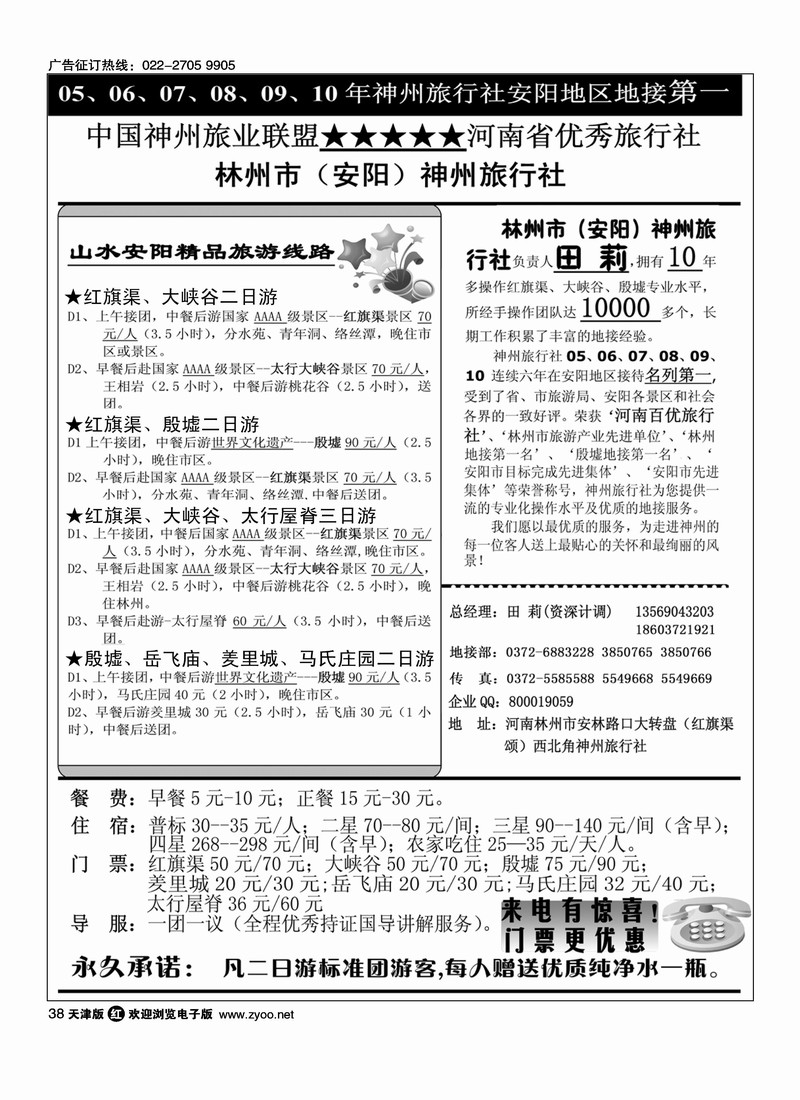 河南林州红旗渠·大峡谷地接·林州神州·田莉