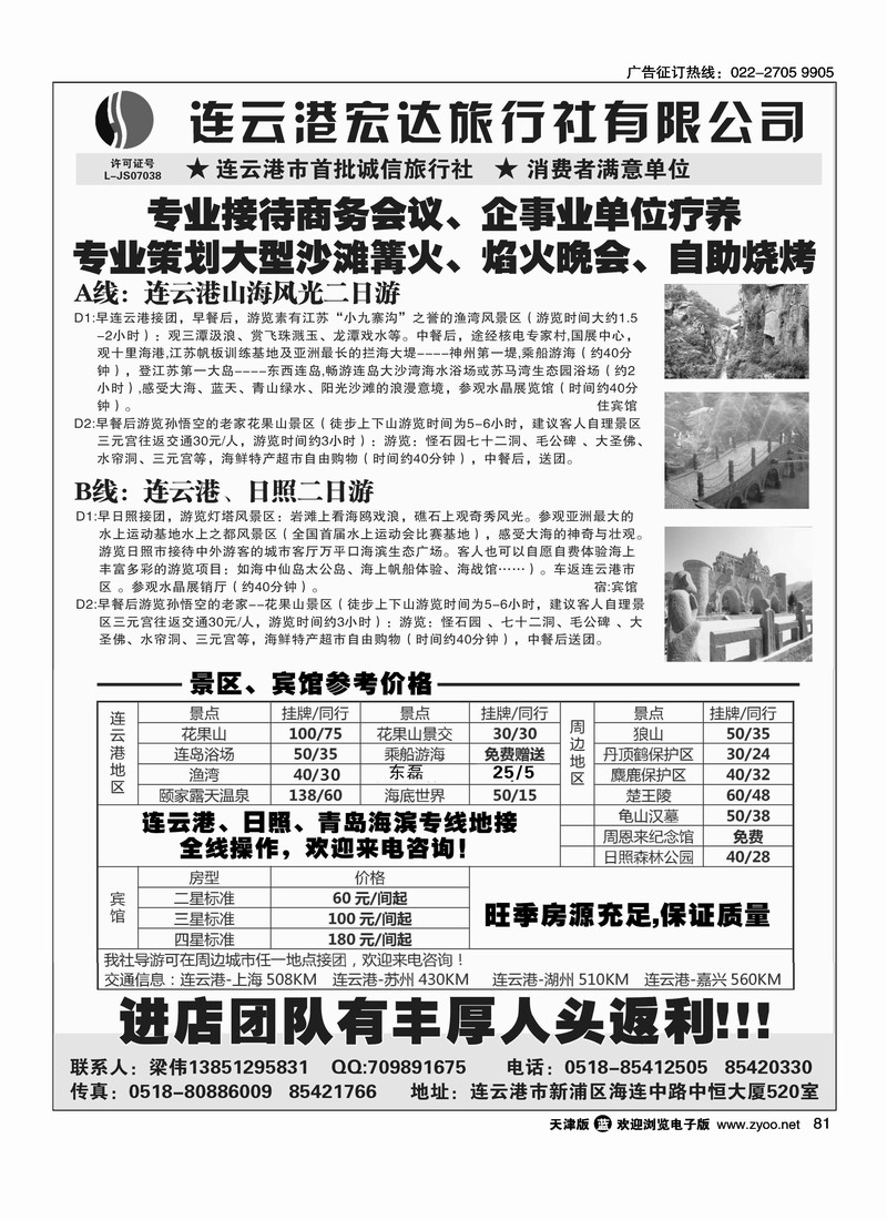 连云港宏达旅行社有限公司