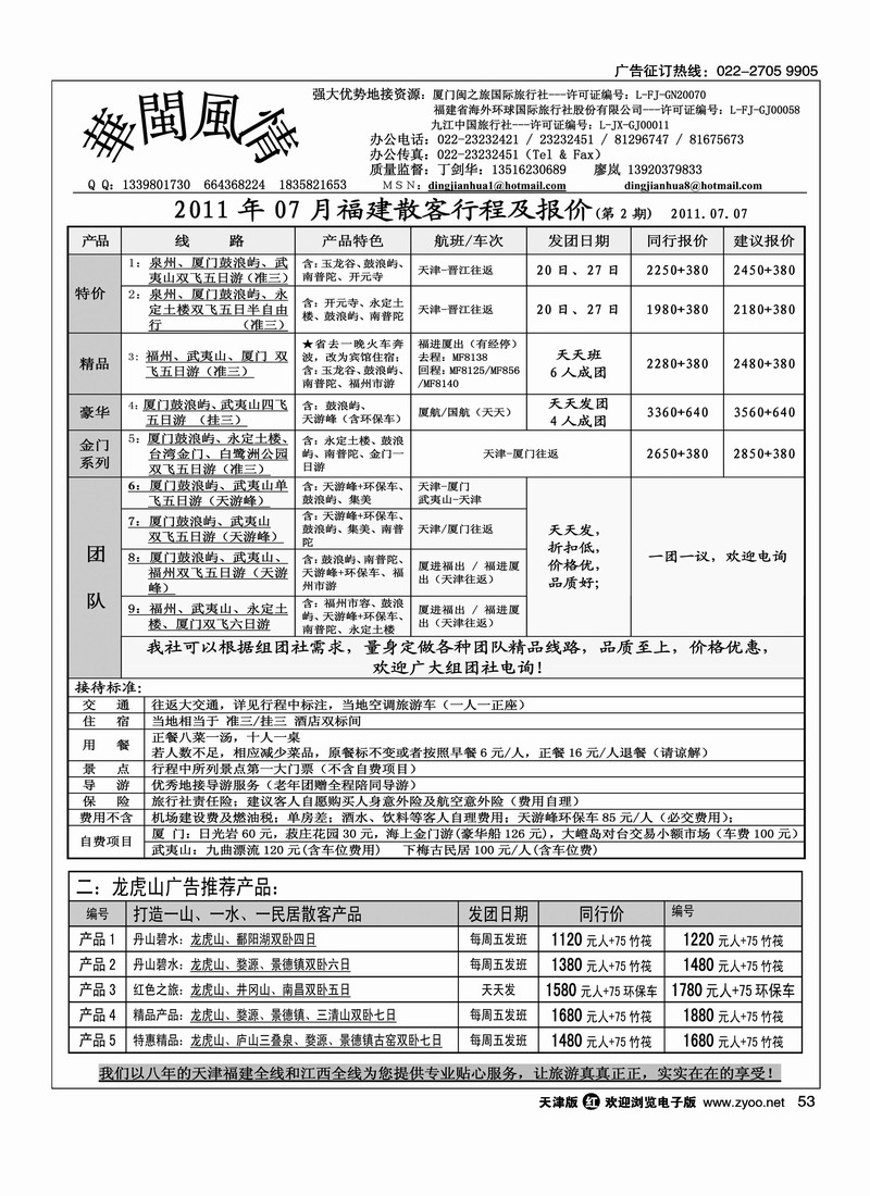 华闽风情  2