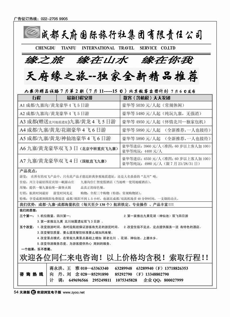 成都天府缘之旅1
