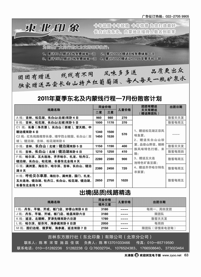 东北印象