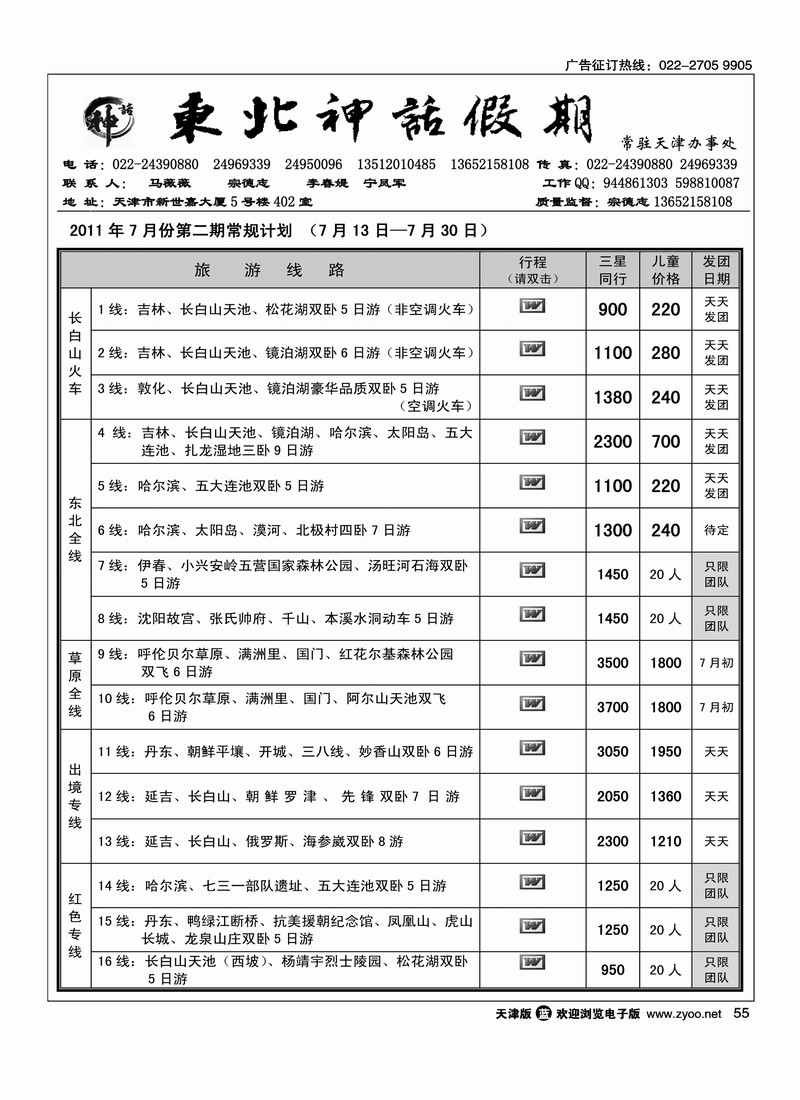 东北神话假期2