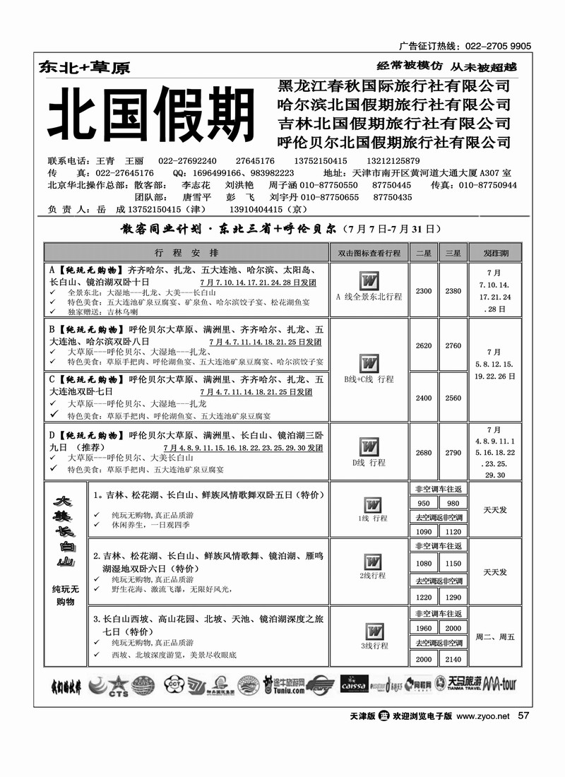 北国假期1
