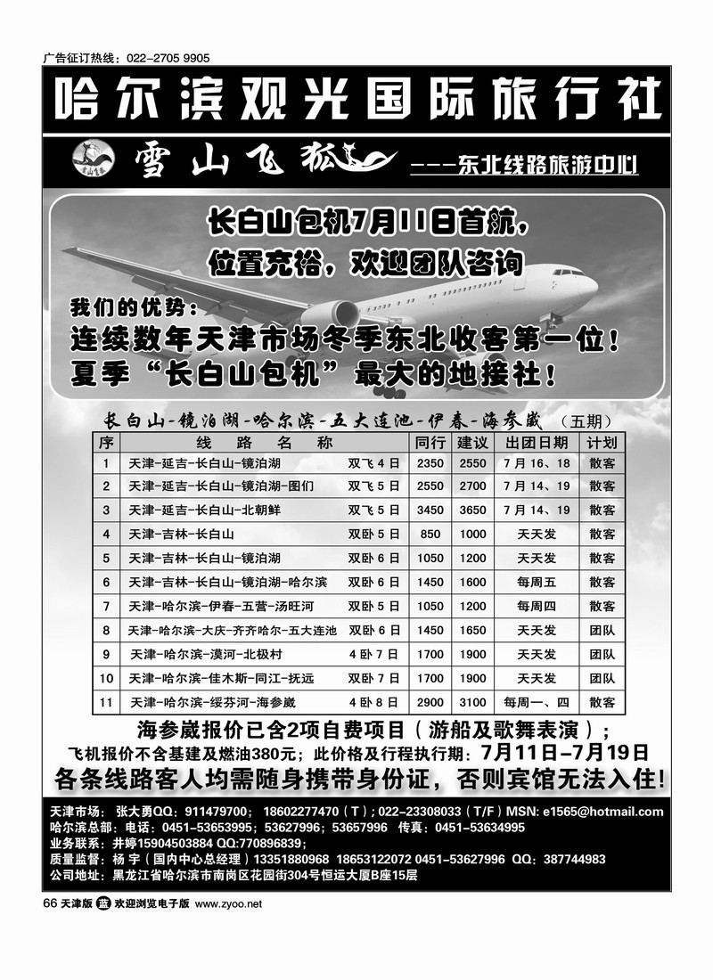 哈尔滨观光国际旅行社有限责任公司