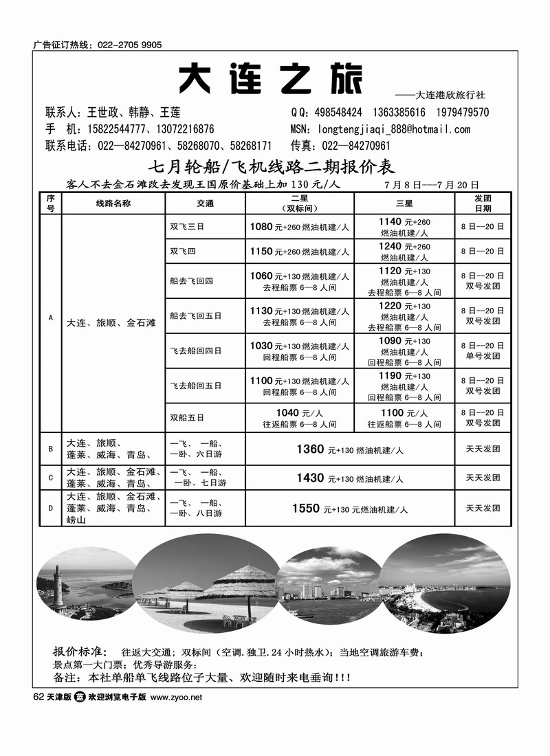 大连之旅