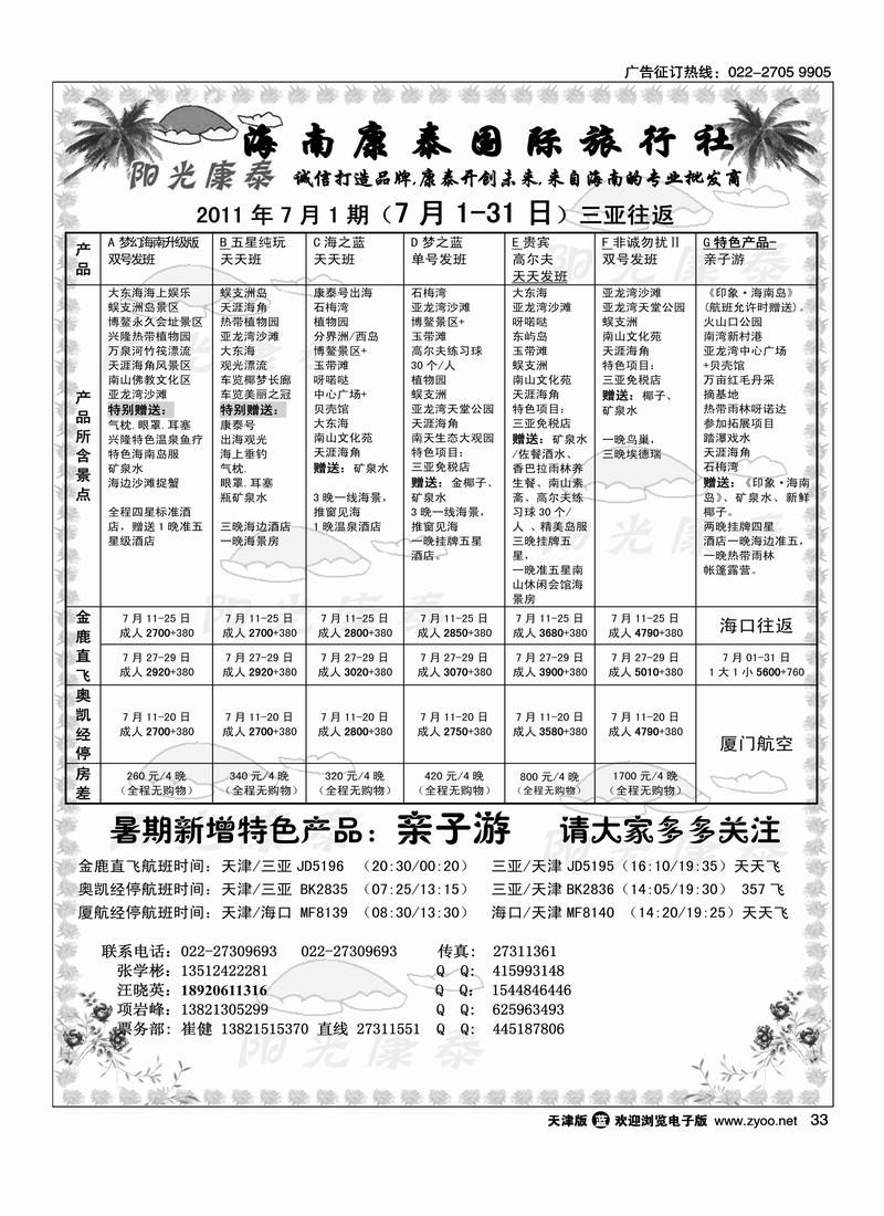 海南康泰国际旅行社