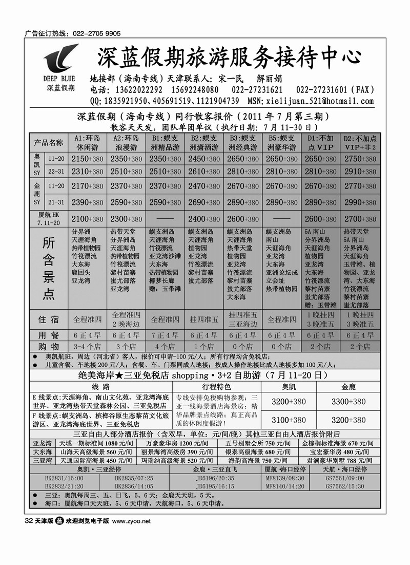 深蓝假期·海南专线·旅游服务接待中心