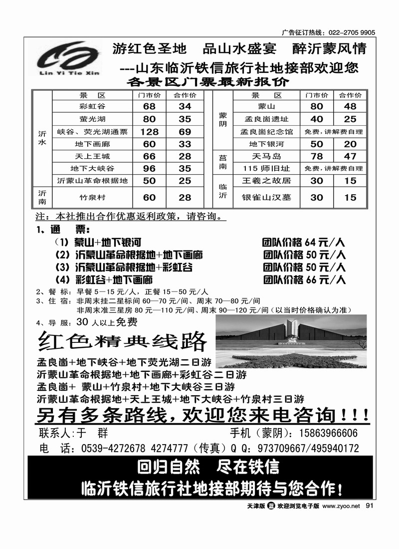 临沂铁信旅行社·蒙山沂水专业地接
