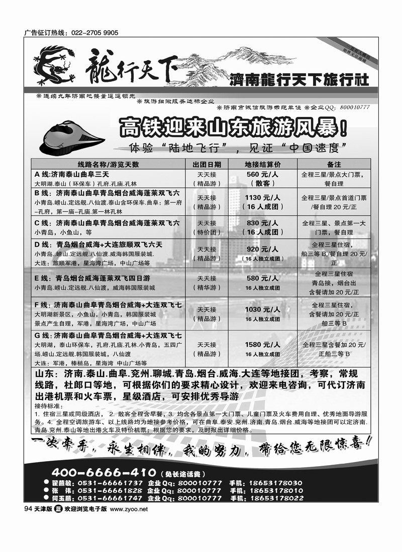 济南龙行天下旅行社·山东专业地接