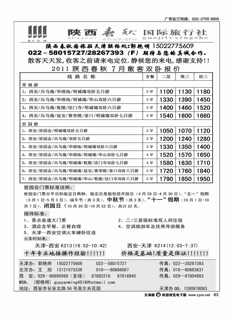 陕西春秋国旅·专业西安地接